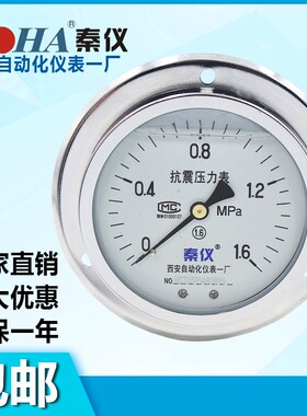 YTN100ZT耐震轴向带边压力表真空表油压表西安自动化仪表一厂包邮