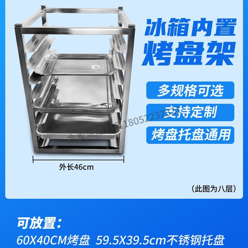 冰箱内置烤盘架隔层商用不锈钢置物架冷冻内部面包冰柜托盘