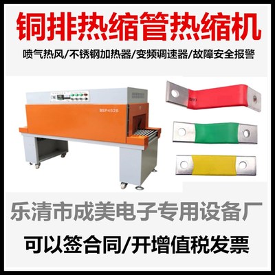 自动热缩管热缩机温度调节速度控制方便一过线束铜排收缩管烘烤机