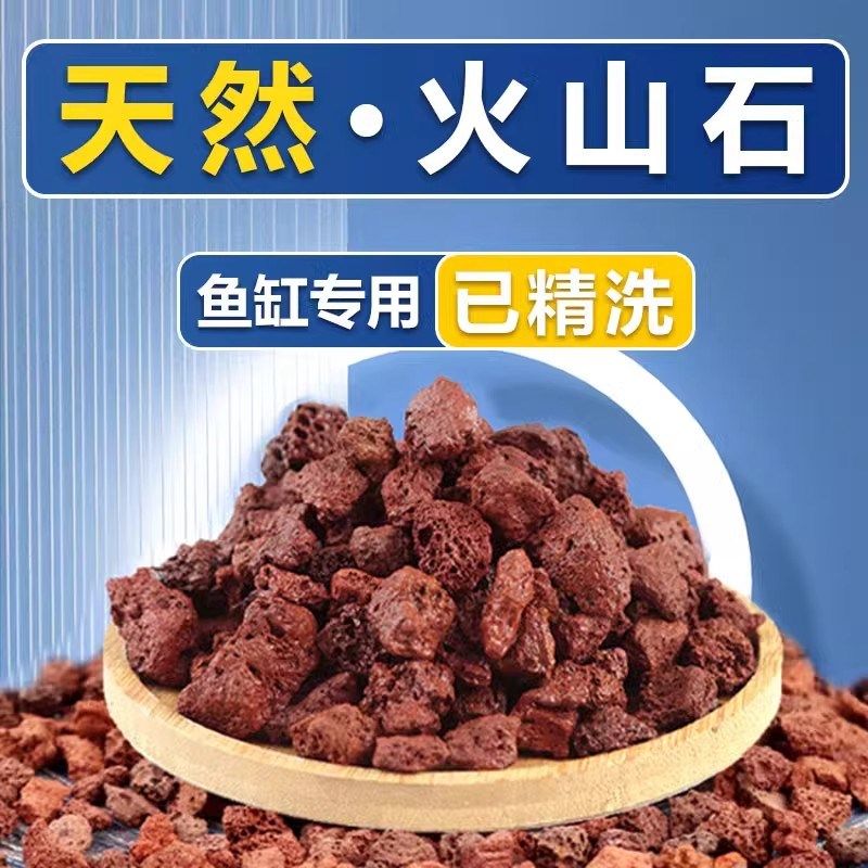 免洗火山石鱼缸专用底砂颗粒天然精洗火山岩滤材水族造景装饰铺底