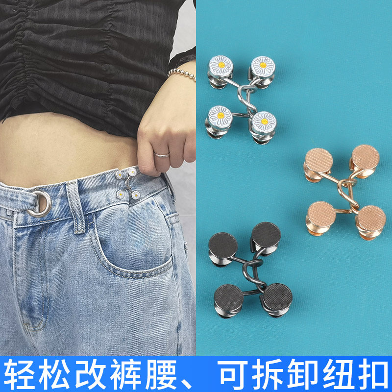 裤腰改小纽扣衣服固定别针夹子裤子腰大收紧防走光扣可调节收腰夹,居家布艺,防走光扣,淘宝优惠券,粉丝福利购,淘宝优惠卷