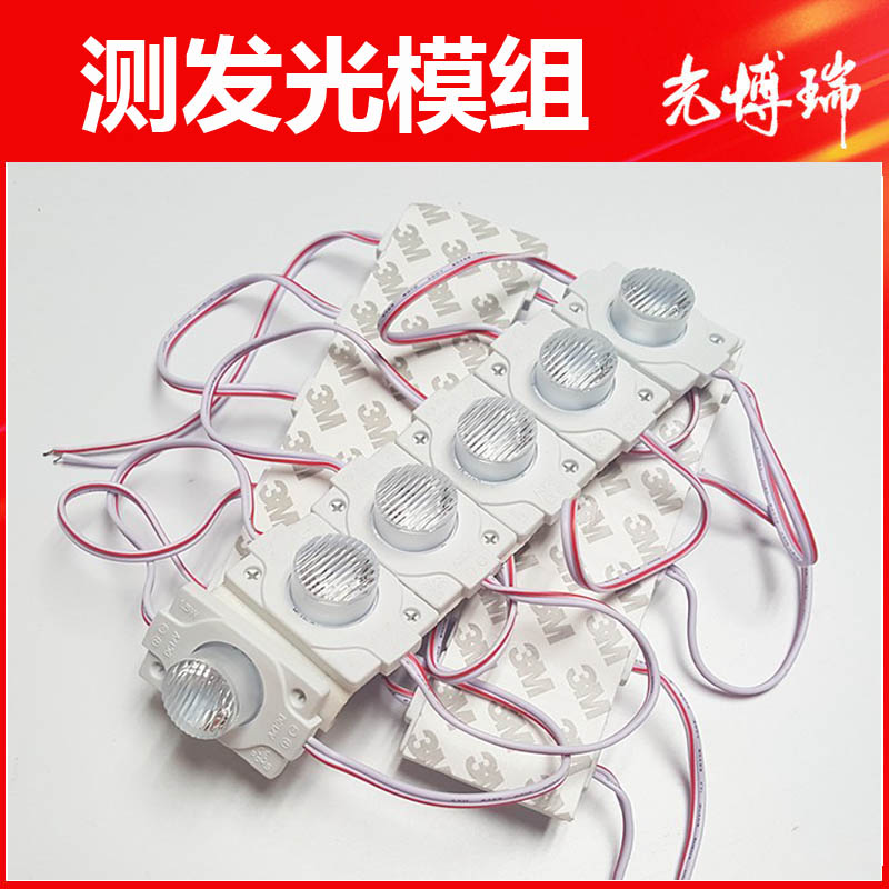 LED广告模组12V单颗大功率侧打光3030高亮注塑防水广告灯箱发光字