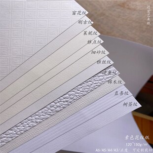 120克特种艺术花纹理纸折纸剪纸A5手账帐TN内芯装饰背景拼贴素材