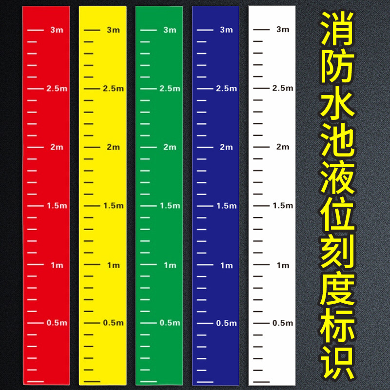 消防水池液位刻度贴纸罐体测量尺卷尺不干胶水箱水位标识牌防水贴,文具电教/文化用品/商务用品,标志牌/提示牌/付款码,淘宝优惠券,粉丝福利购,淘宝优惠卷