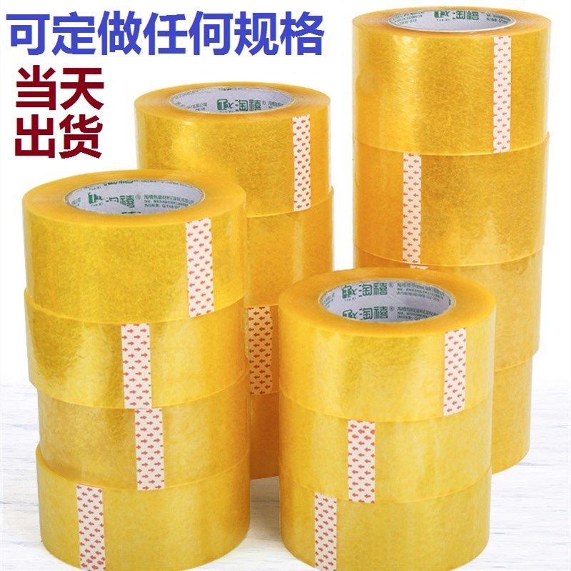 6卷量贩装 淘宝打包封口纸布封箱胶带加工厂 订做规格 宽45mm透明,文具电教/文化用品/商务用品,胶带/胶纸/胶条,淘宝优惠券,粉丝福利购,淘宝优惠卷