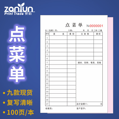 点菜单饭店餐馆餐饮二连3联三复写手写定制订做烧烤饭馆酒水单联