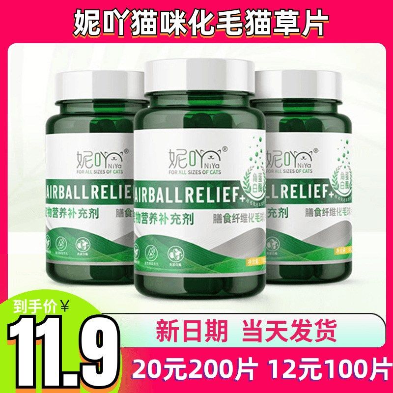 妮吖猫化毛球片猫咪化毛排毛体内专用营养猫咪吐毛球化毛猫草片,宠物/宠物食品及用品,猫化毛膏/化毛球片,淘宝优惠券,粉丝福利购,淘宝优惠卷