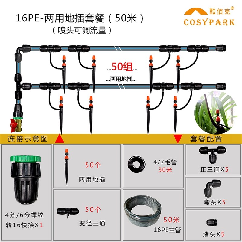 16PE自动浇水雾化微喷滴灌系统套餐花园菜园大棚浇灌工地养殖喷淋