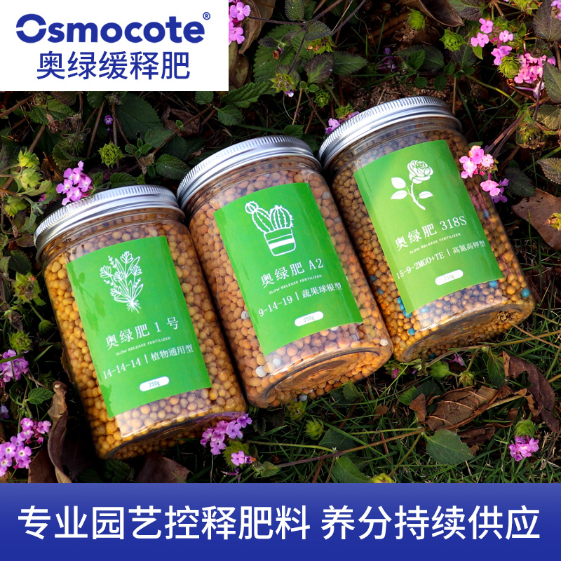 奥绿肥1号通用缓释肥多肉A2控释肥月季318S花多多2号10号水溶肥料