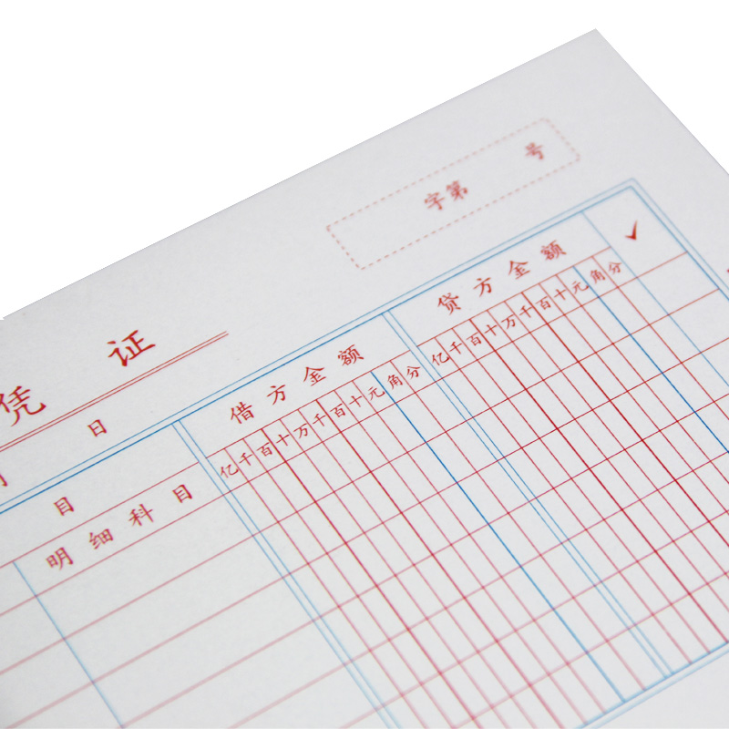 莱特2001 通用会计记账凭证 金额记账凭证纸财务记账凭证单本86张