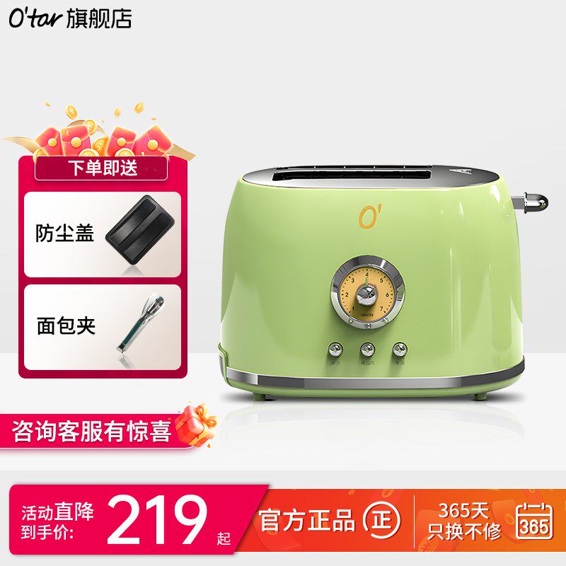 Otar 欧塔多士炉家用吐司机小清新面包机小型早餐机全自动烤土司