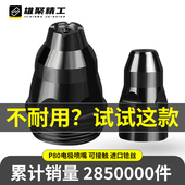 雄聚P80等离子可接触式 电极喷嘴割嘴废铁割咀120割枪LGK100切割嘴