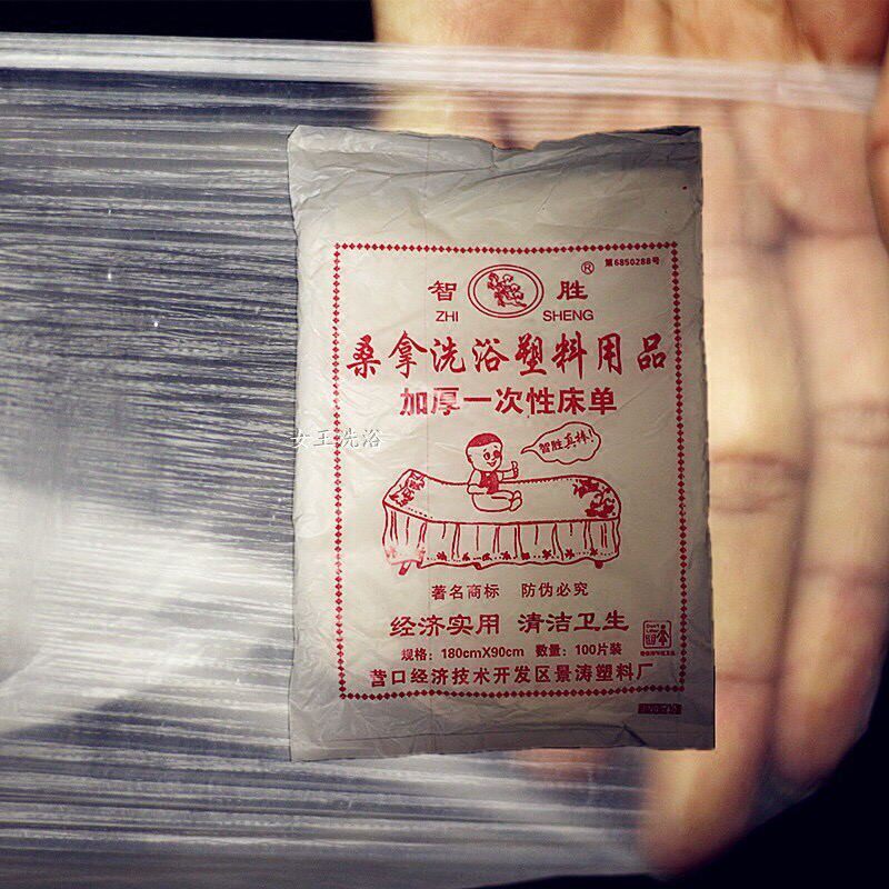 一次性塑料膜塑料布台布床单床膜浴膜浴布搓澡膜塑料薄膜搓背床膜