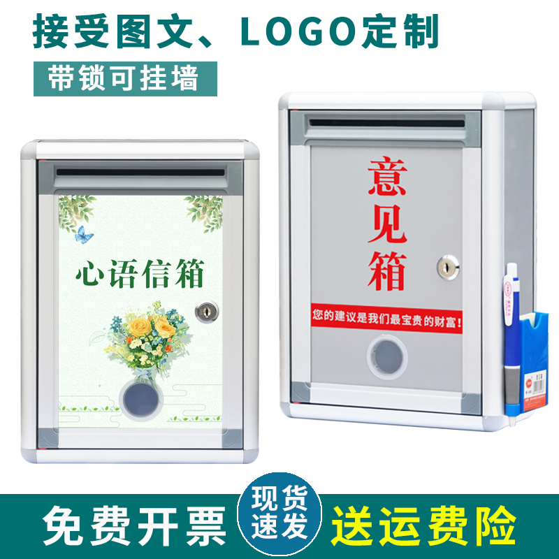 幼儿园信箱意见箱挂墙带锁免打孔投诉建议箱创意小号悄悄话班级