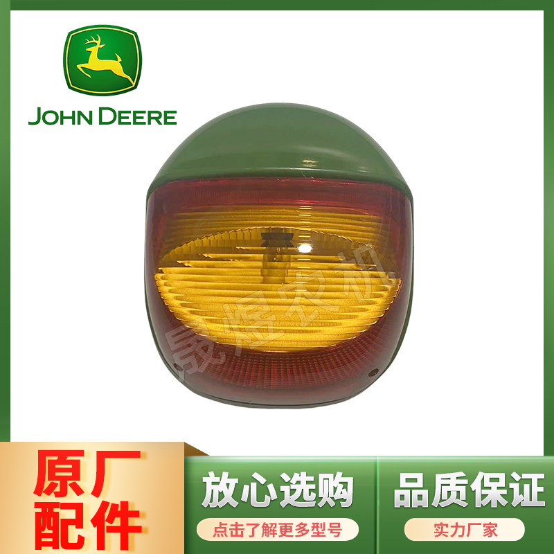 迪尔天拖904 1054 1204 6B1404 5-拖拉机配件 后尾灯总成不分左