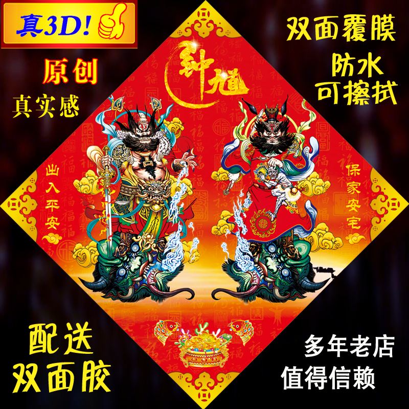新款防水3D立体门神门贴钟馗画像门福入户大门房门卧室门搬家乔迁