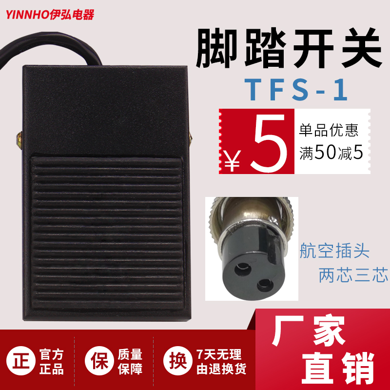 TFS-1脚踏开关 脚踩式FS-1带三芯线自复位踏板点动控制开关铁壳