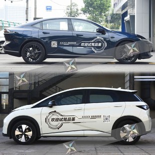 试乘车贴车展贴纸汽车欢迎试驾品鉴广告车身拉花后窗后玻璃二维码