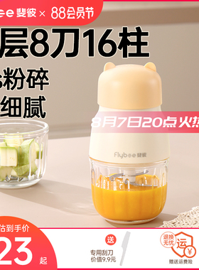 Flybee斐彼辅食机婴儿宝宝专用辅食套装料理机研磨神器儿童搅拌机