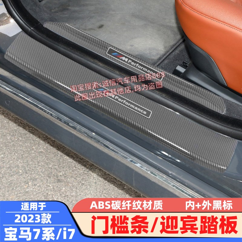 适用23款宝马i7门槛条7系735Li/740li迎宾踏板车门防擦条保护贴