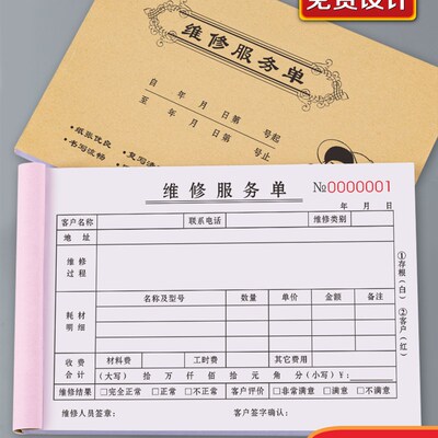 维修单二联定制设备保修收据三联物业报修单家电记录登记本电梯维