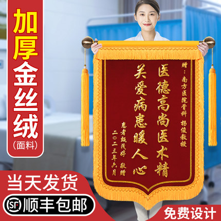 金丝绒锦旗定做感谢医生送老师幼儿园锦旗订做感谢派出所民警律师物业管家月嫂还愿仙家旌旗驾校教练生娃锦旗