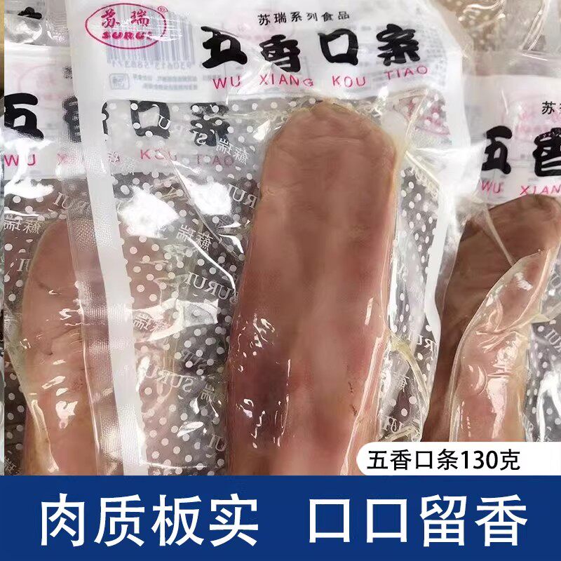 苏瑞 五香口条卤味猪舌头下酒菜熟食真空开袋即食130g包邮