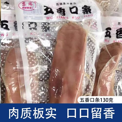 苏瑞五香卤味猪舌下酒即食