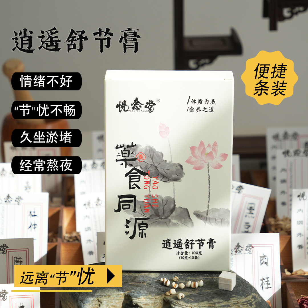 逍遥舒节膏玫瑰昆布牡蛎蒲公英生闷气无淤结疏块浓缩膏内调养生,传统滋补营养品,养生膏,淘宝优惠券,粉丝福利购,淘宝优惠卷