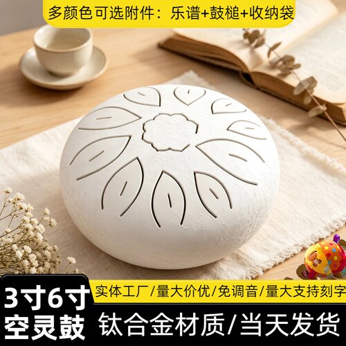 3/6寸钛合金空灵鼓梵音莲花鼓