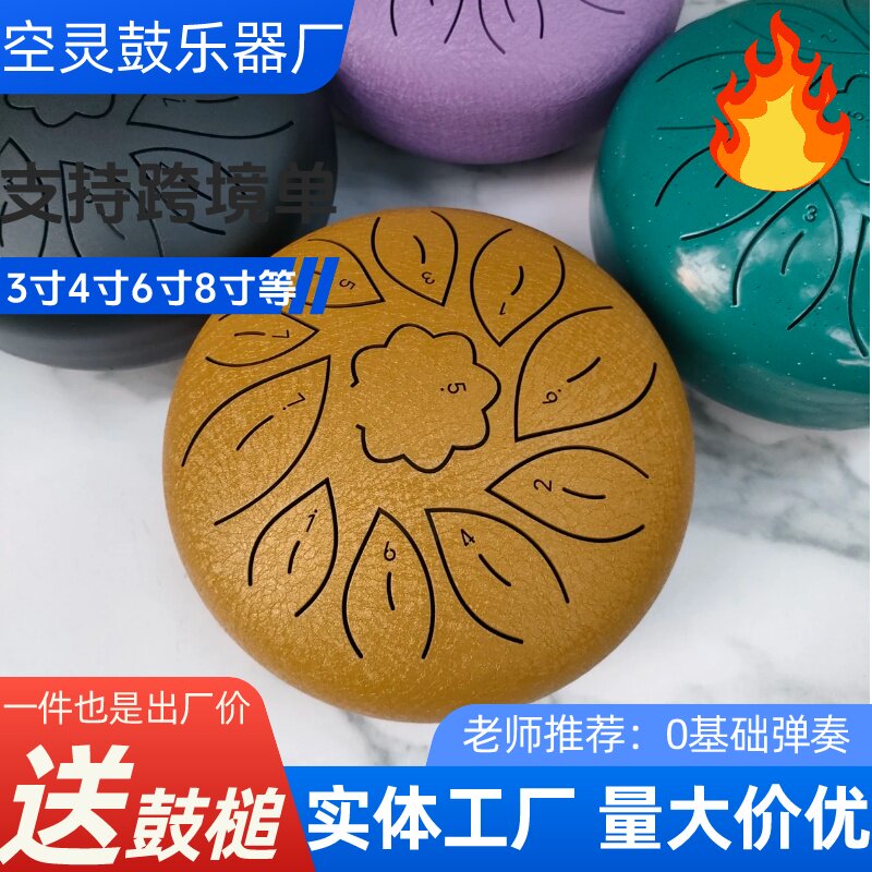4寸9音空灵鼓碳钢材质调音发货附件汉盘初学者3寸迷你便携忘忧鼓