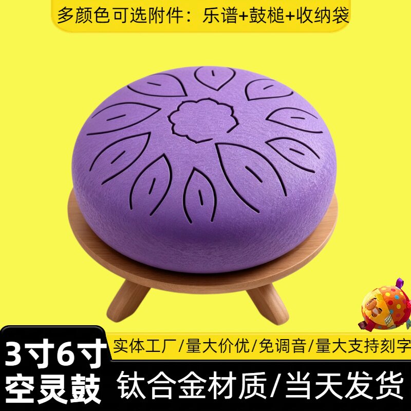 空灵鼓6寸11音空灵鼓小儿童忘空灵鼓