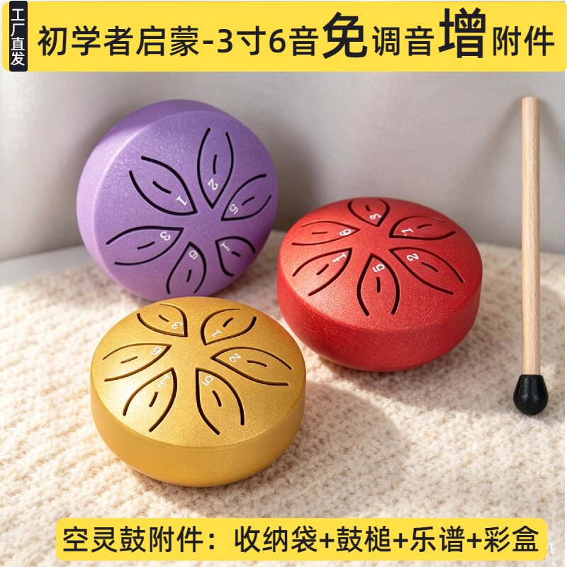 3寸6寸迷你口袋空灵鼓钢舌鼓