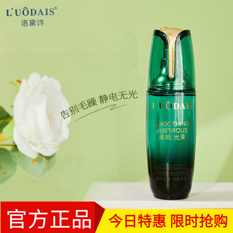 洛黛诗BC香氛护发精油60ml美发用品免洗护发素改善头发毛躁理发店