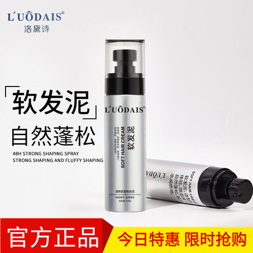 洛黛诗清爽定型软发泥100g