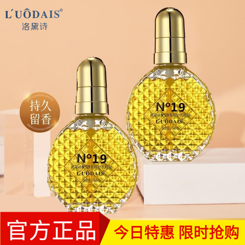 洛黛诗N19护发精油免洗