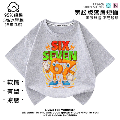 Steal a Brainrot 67号偷走脑红男女儿童纯棉短袖夏季宽松打底T恤