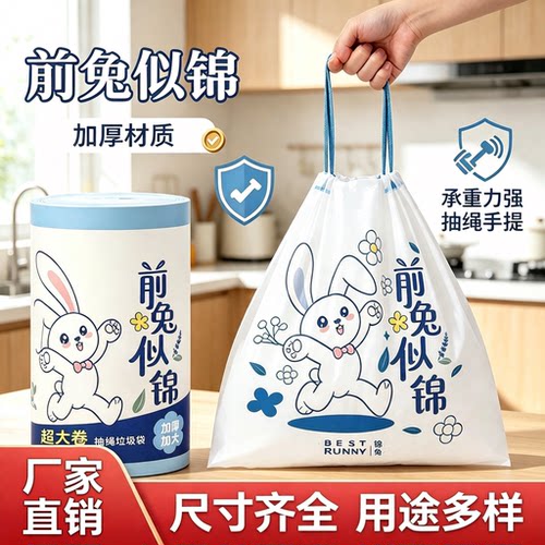 筱颖厂家直销家用小兔抽绳垃圾袋