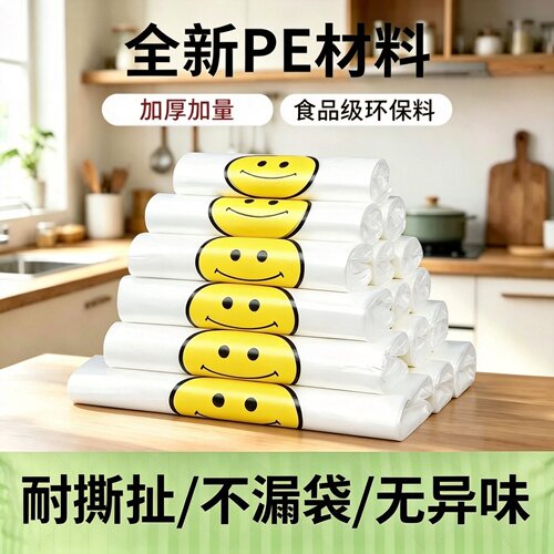 筱颖笑脸塑料袋加厚食品袋家用袋