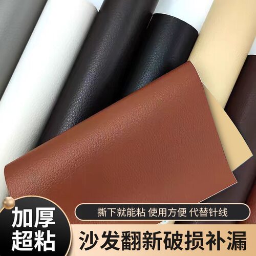 加厚自粘皮革修补贴防水修复贴
