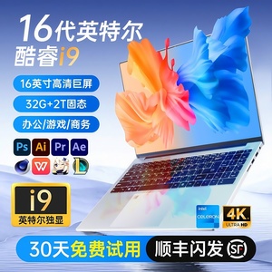 【2025新品Ai酷睿i9】英特尔i7-13700H笔记本电脑超薄学生设计8G独显商务娱乐办公指纹解锁电竞游戏高能版