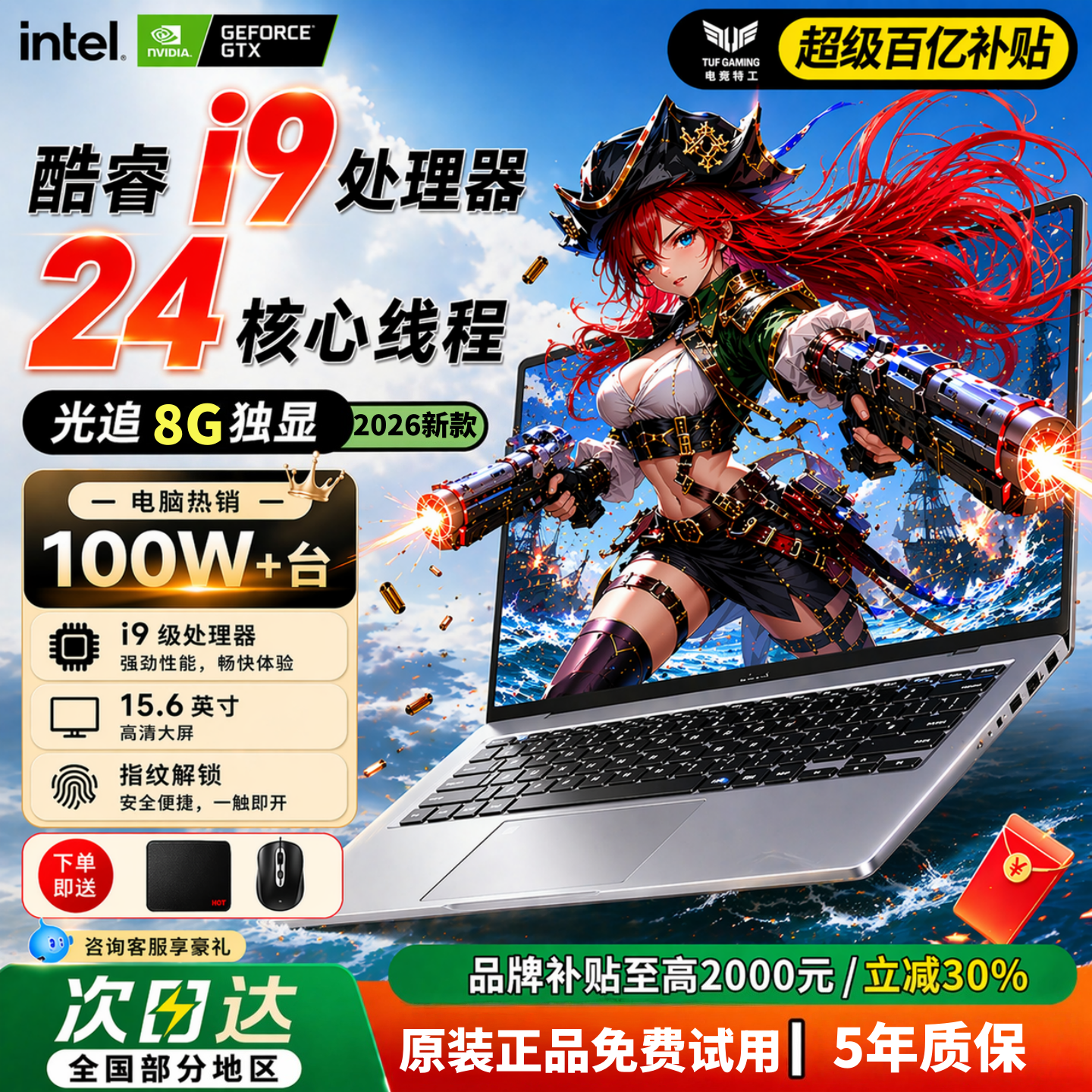 【国行正品】笔记本电脑官方旗舰店2026新款酷睿i9电竞8G独显24核心大学生办公设计轻薄本手提热销榜游戏本