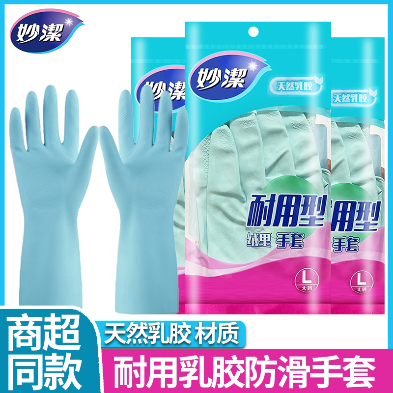妙洁家务手套洗碗厨房耐用型图片