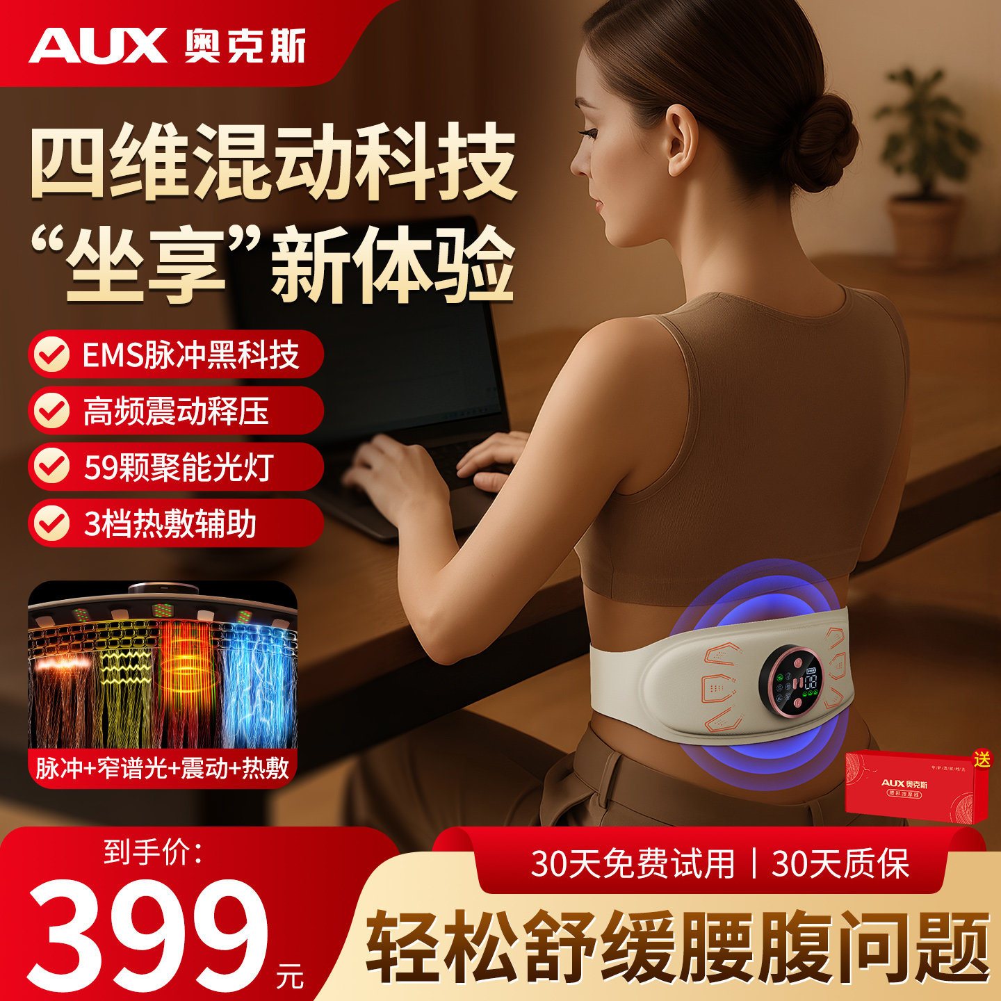 奥克斯腰部按摩器热敷理疗护腰带