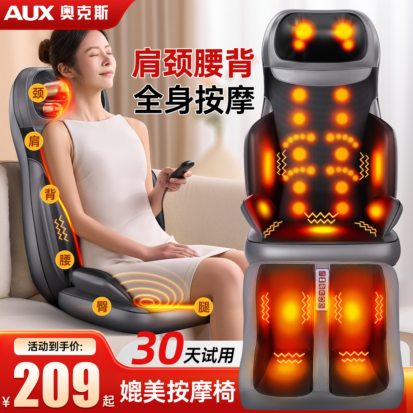 奥克斯按摩器全身自动多功能靠垫