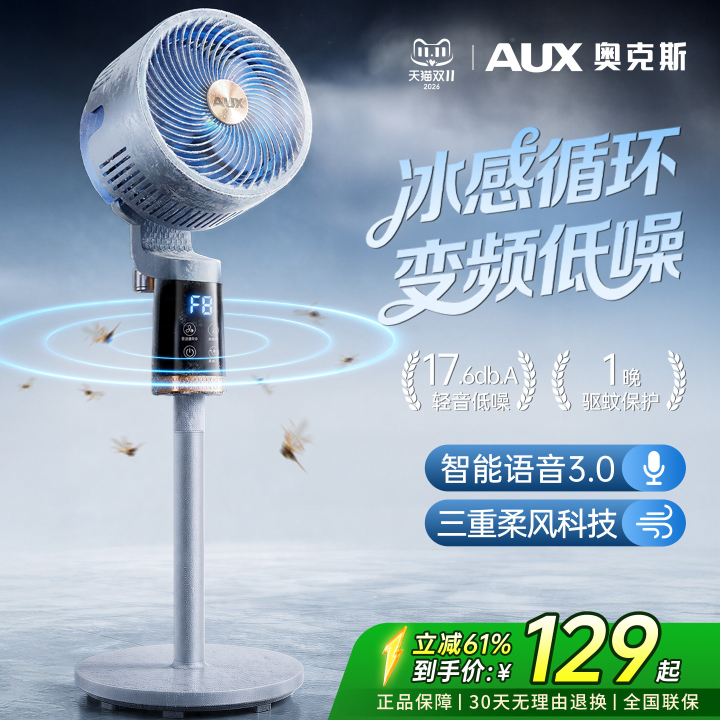 奥克斯电风扇空气循环扇落地扇静音家用卧室台式智能2026新款电扇