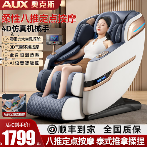 【2026新款】奥克斯高端按摩椅