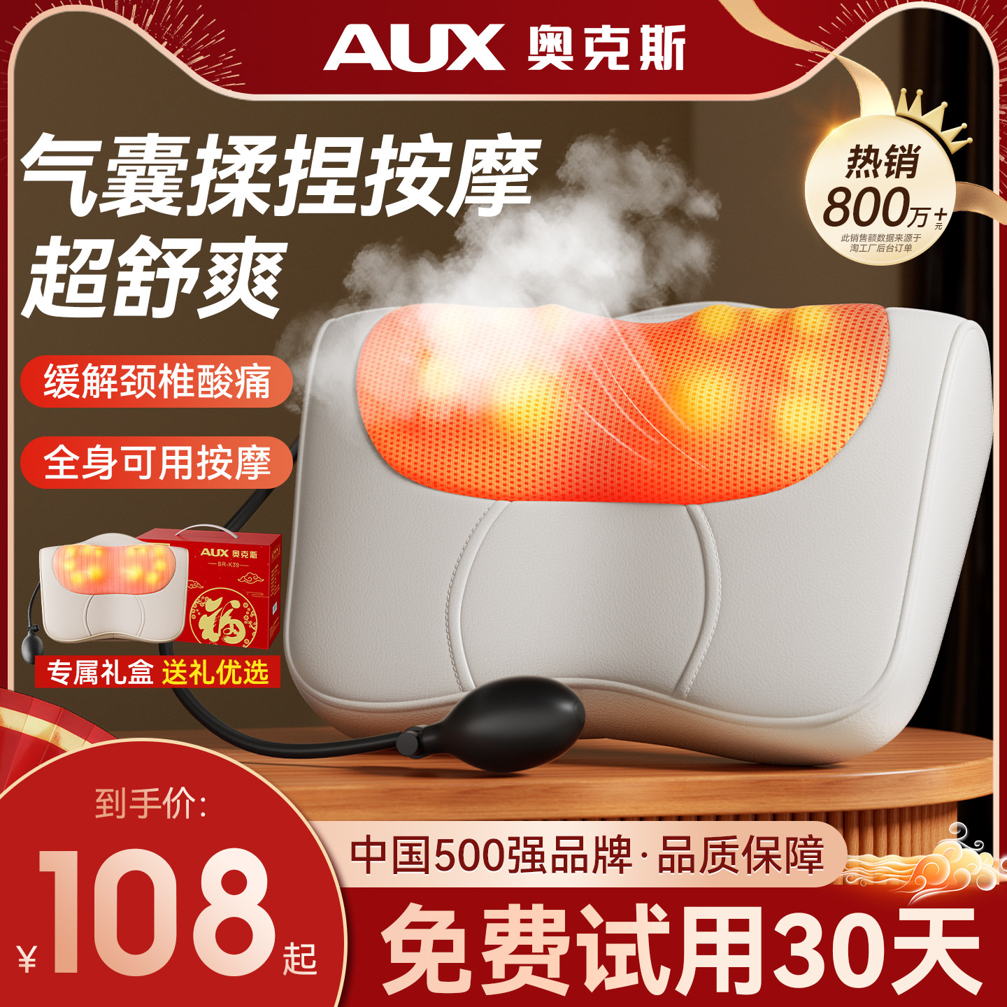 【中秋节礼物】奥克斯颈椎按摩器