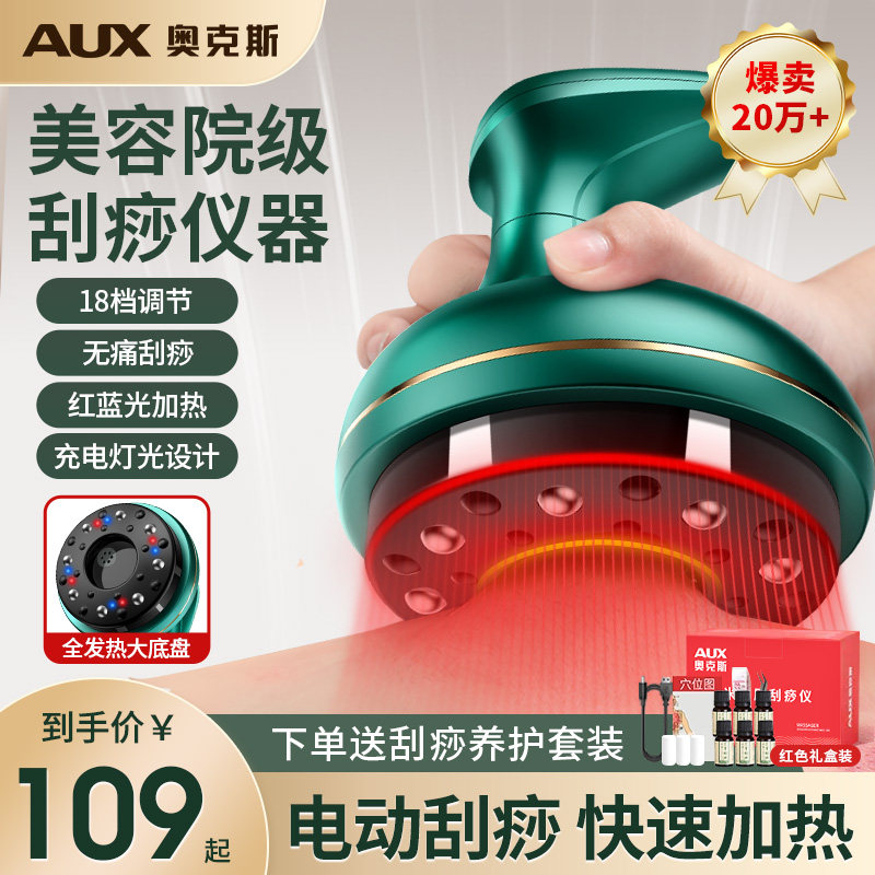 奥克斯疏通全身经络刮痧仪