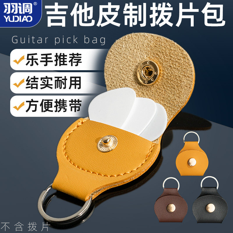 羽调吉他拨片包拨片盒木吉他拨片扫弦拨片拨片收纳包收纳盒拨片夹